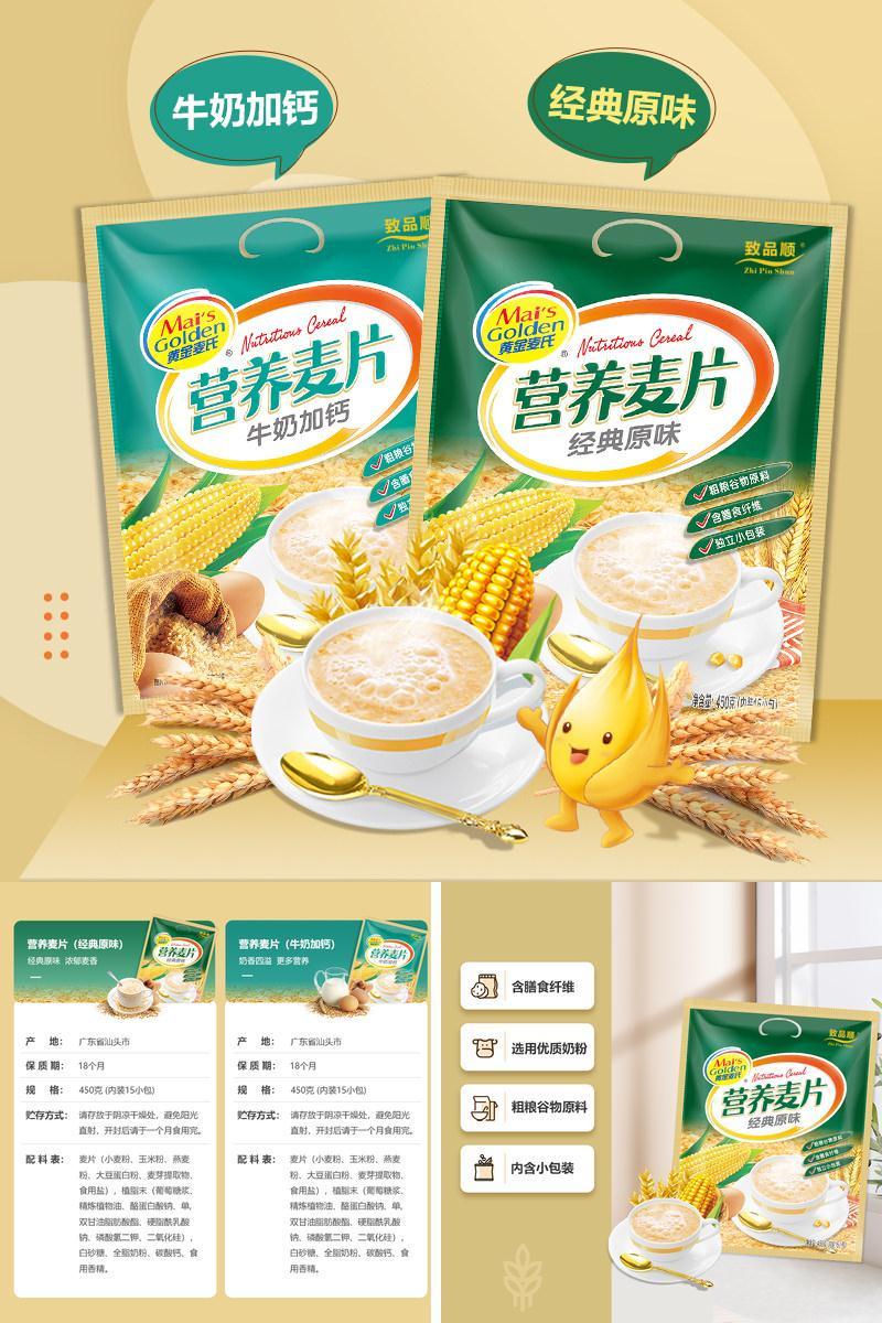 450g经典原味牛奶加钙麦片即食冲饮营养早餐燕麦片官方旗舰店正品