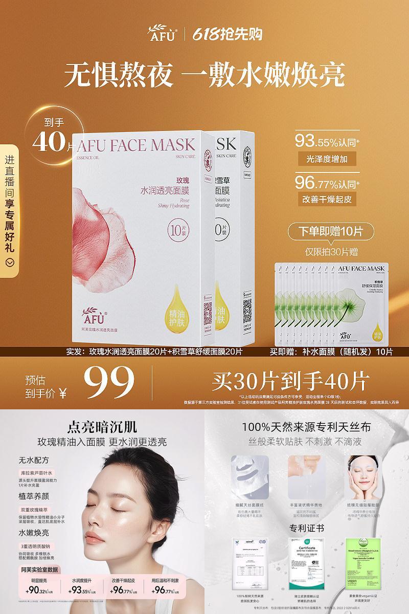 阿芙无感面膜玫瑰补水保湿提亮积雪草舒缓敏感护肤品官方正品女