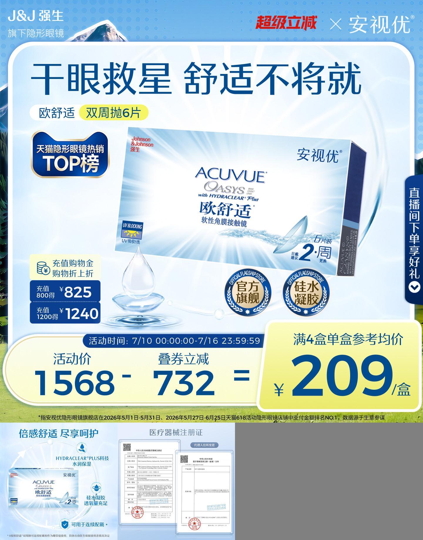 强生安视优欧舒适双周抛6片硅水凝胶近视隐形眼镜半月抛8.8mm基弧