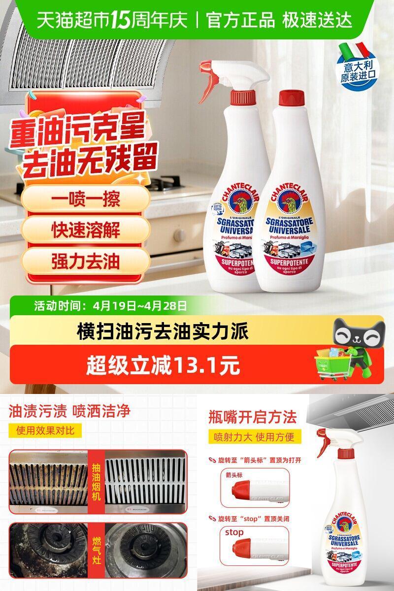 大公鸡油污净清洗剂600ml*2瓶