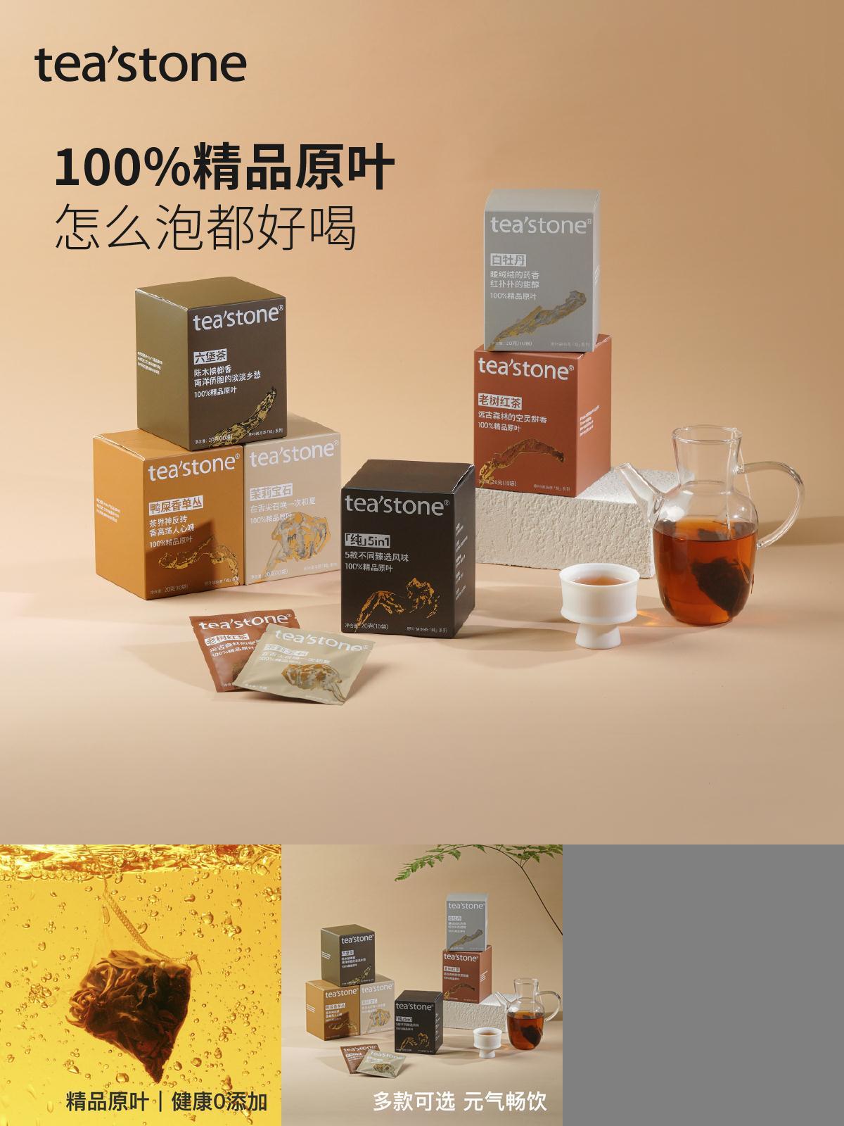 teastone原叶茶包0糖0卡0香精