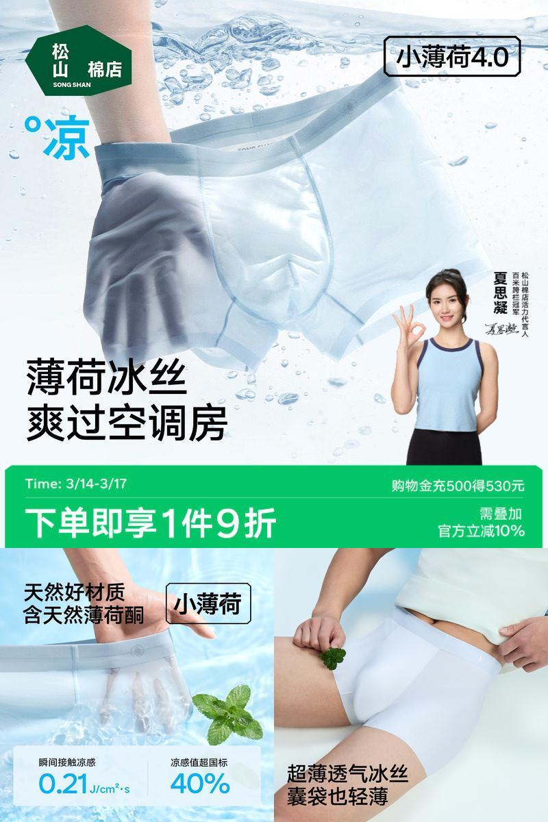 松山棉店冰丝小薄荷男士内裤