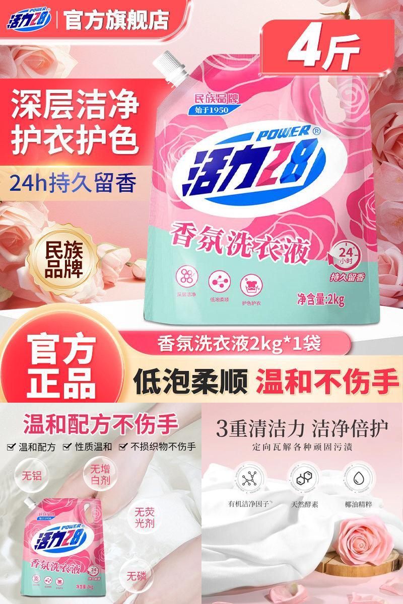 活力28香氛洗衣液护色亮衣