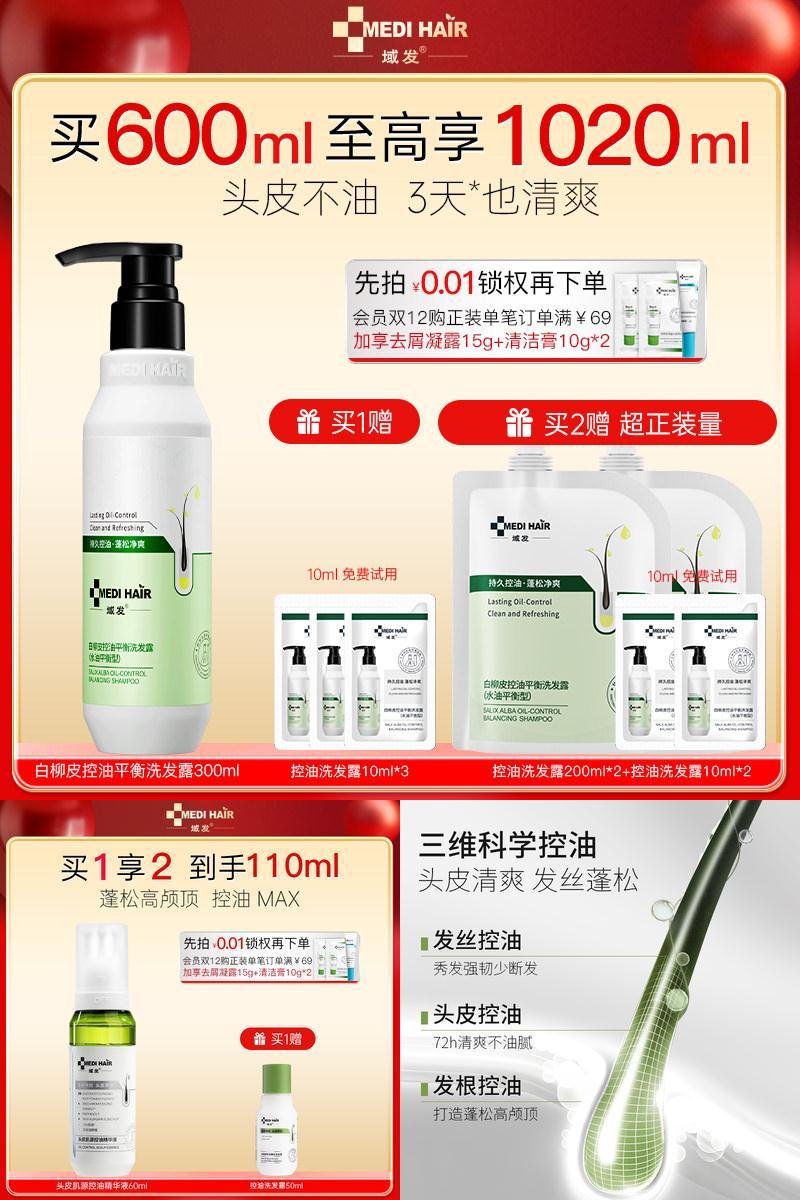 域发控油脂溢性洗发水院线同款