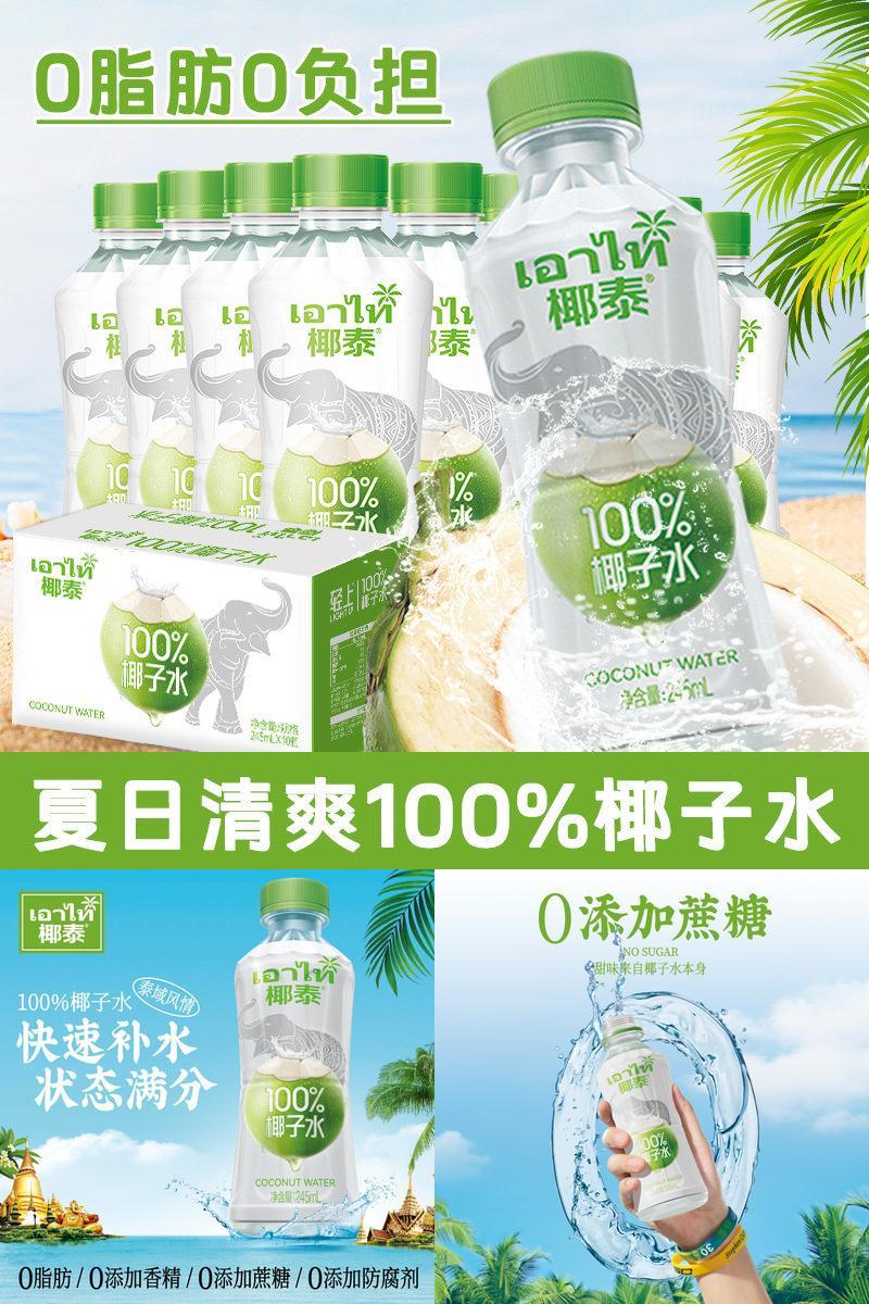 【孕妇可喝】椰泰100%椰子水轻上