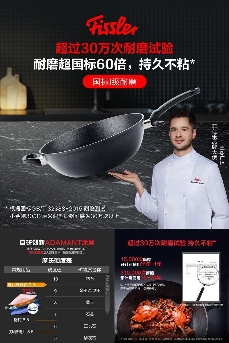 德国菲仕乐Fissler不粘锅