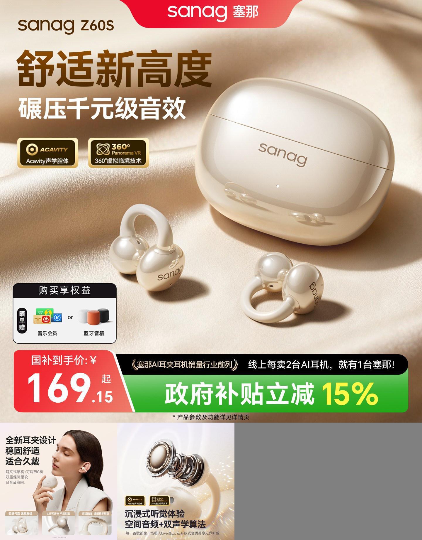 【政府补贴15%】塞那Z60S耳机