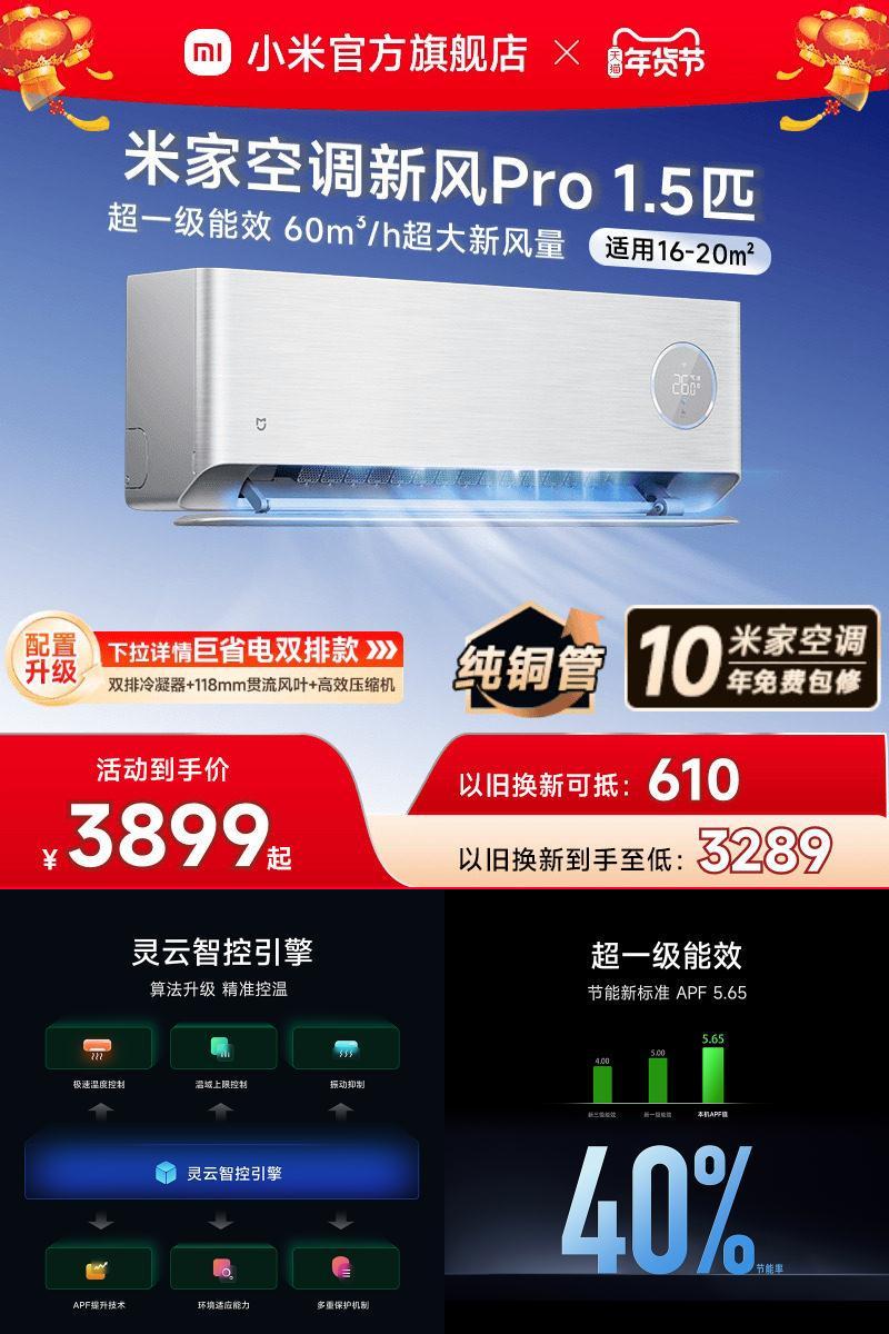 超一级能效空调小米智能互联