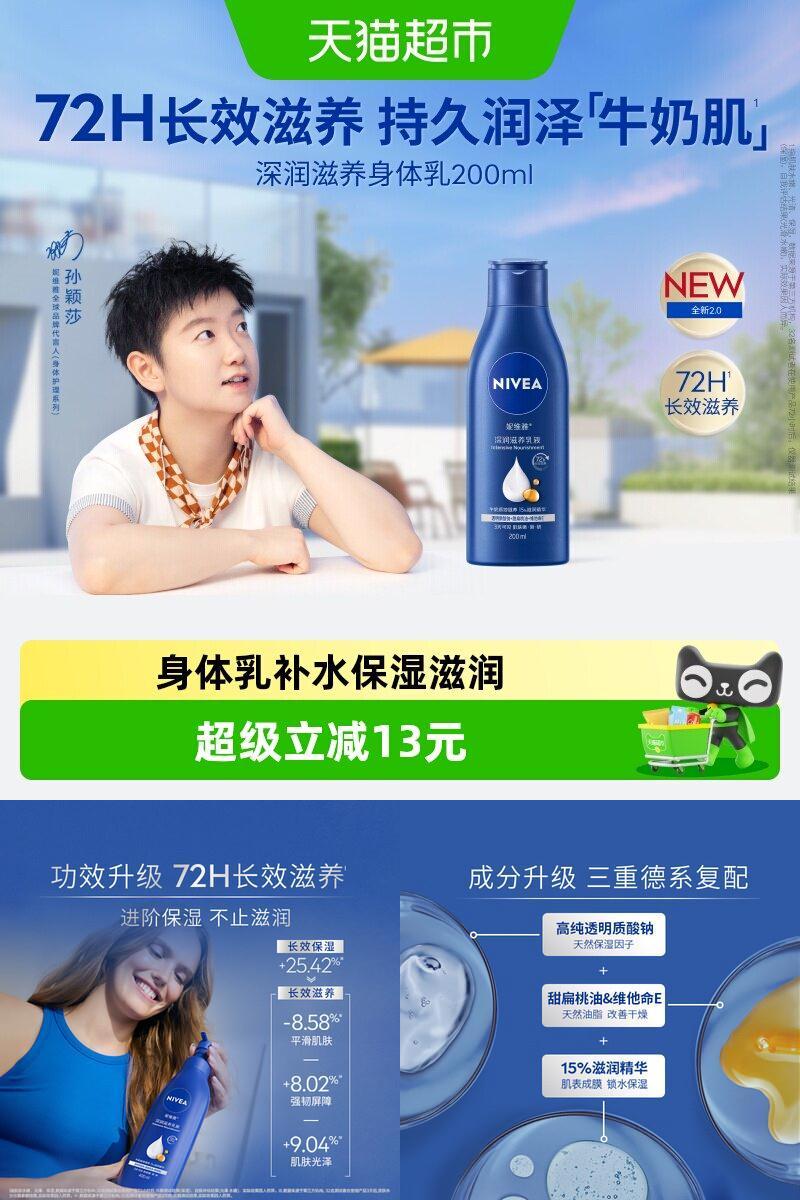 妮维雅补水滋润防干燥身体乳