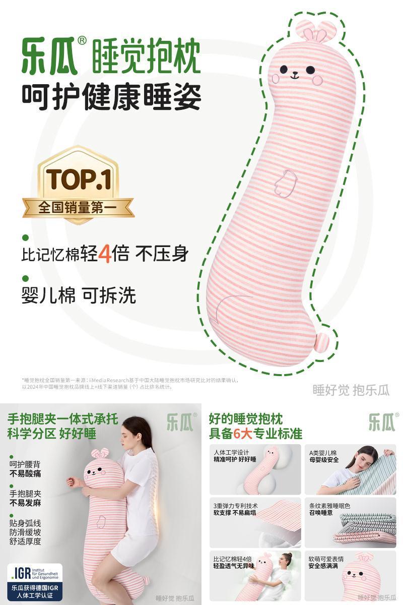 乐瓜微笑兔子睡觉抱枕