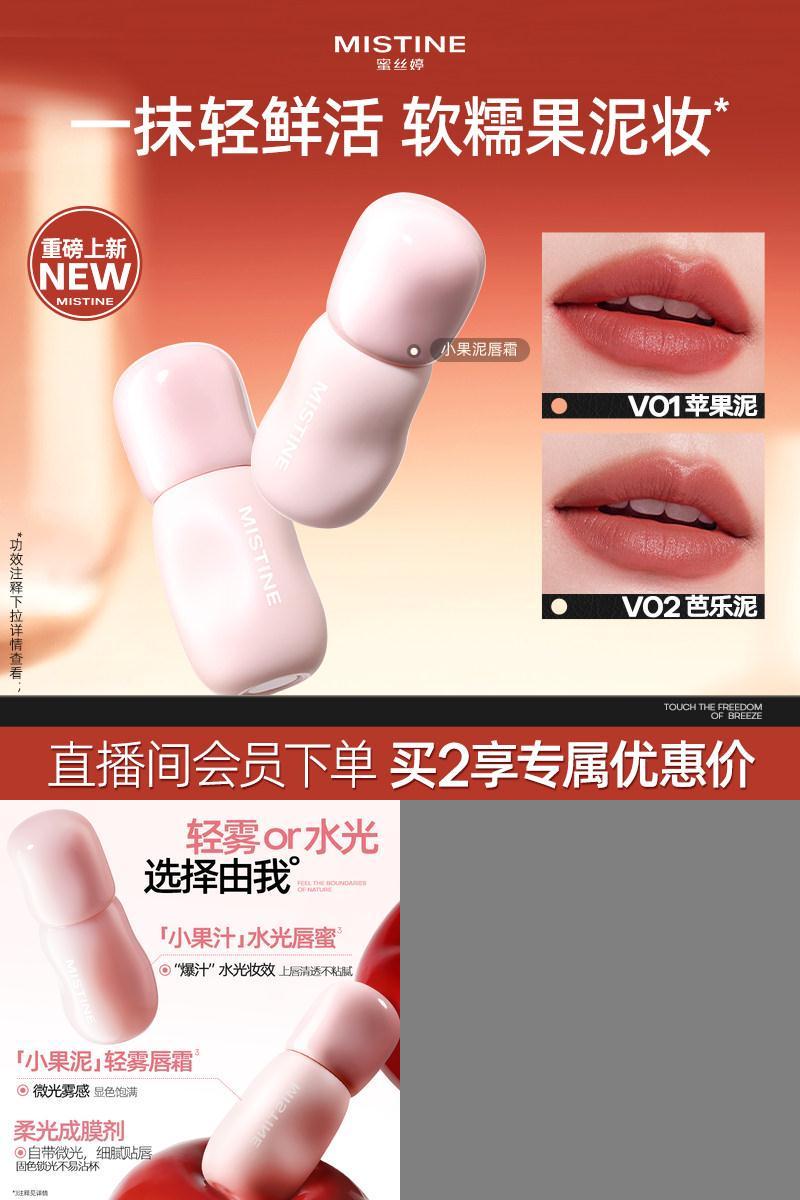 Mistine蜜丝婷小果泥唇霜果汁唇釉唇泥雾面口红学生