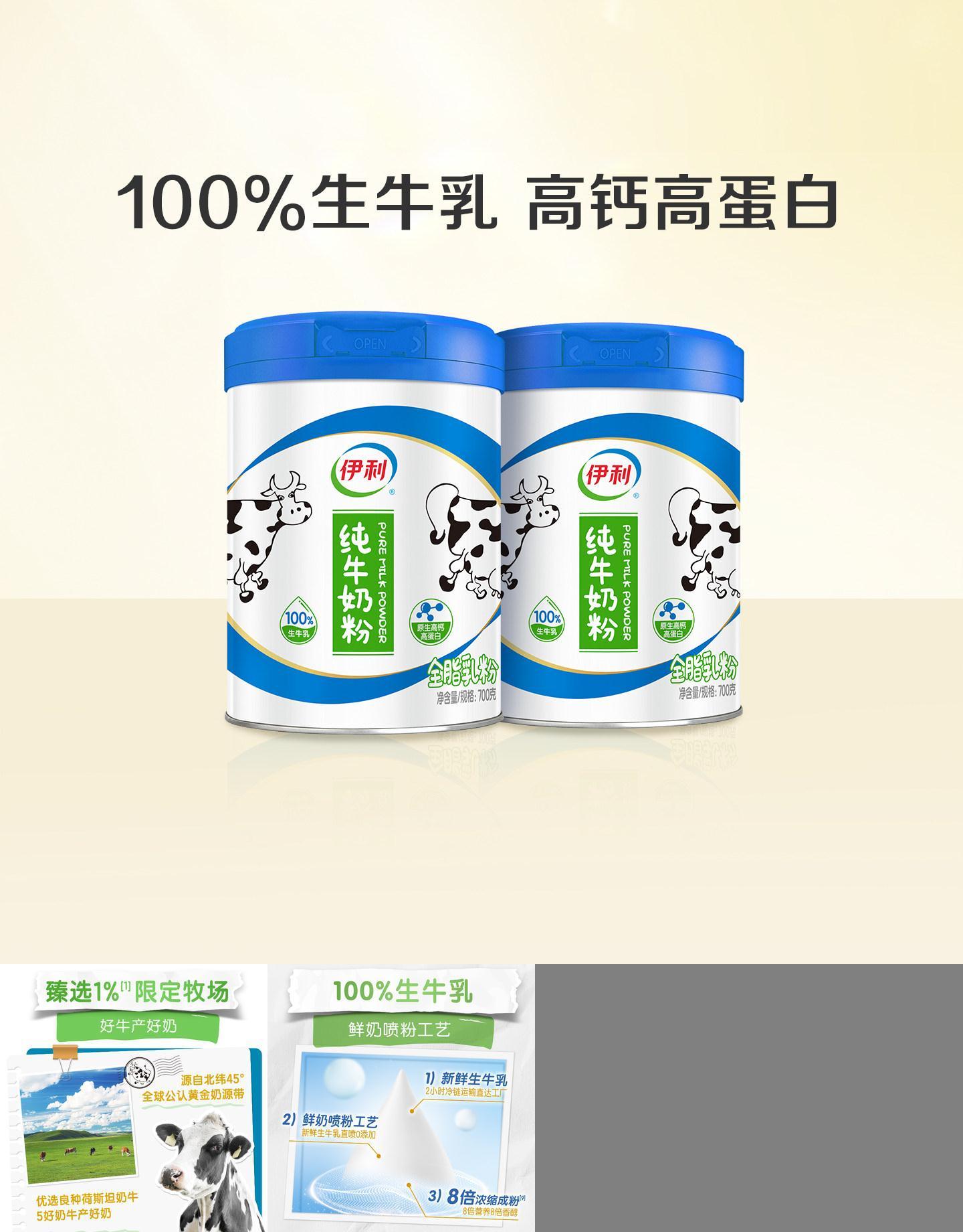 伊利纯牛奶粉全家营养早餐