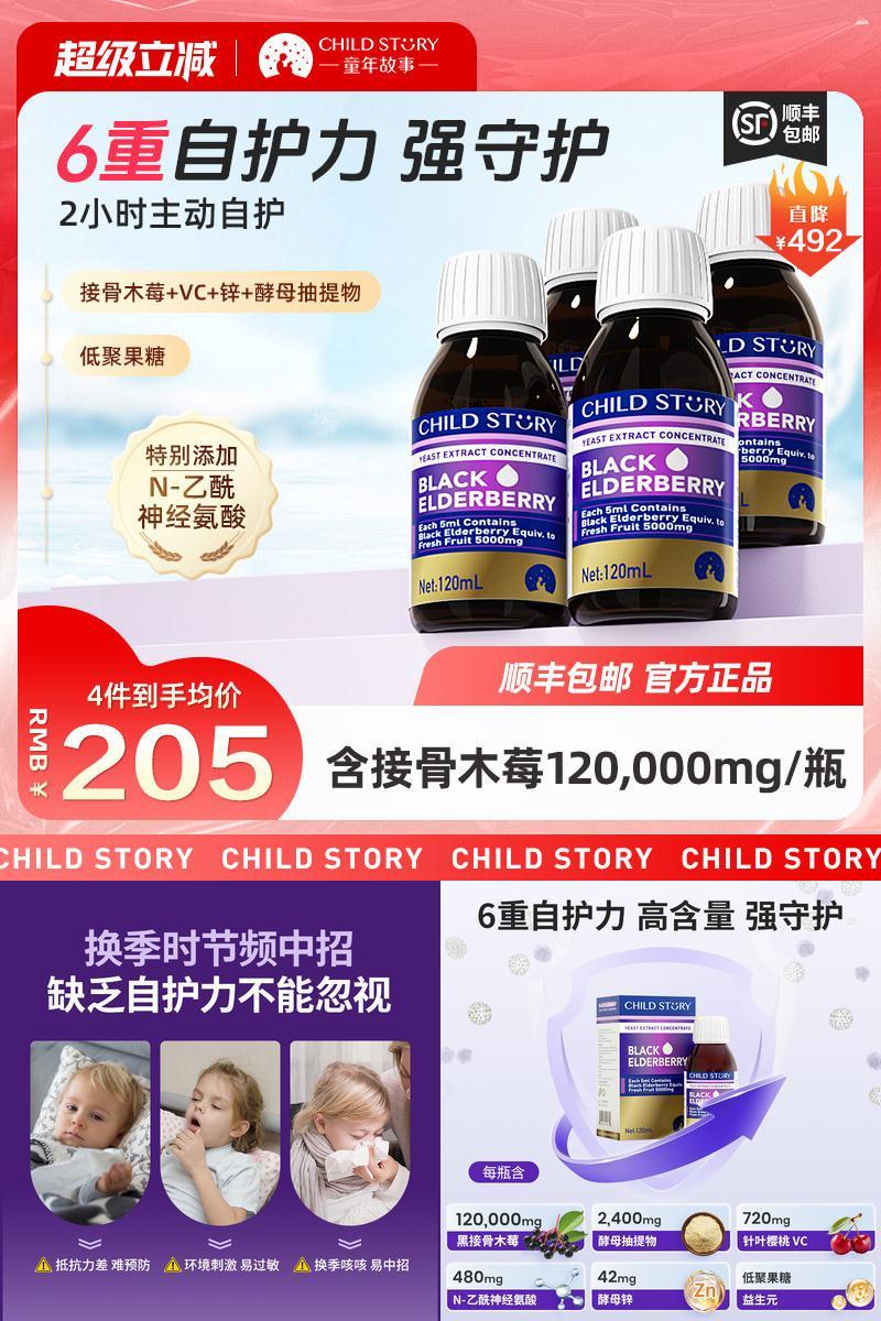 接骨木每毫升含1000mg高含量儿童