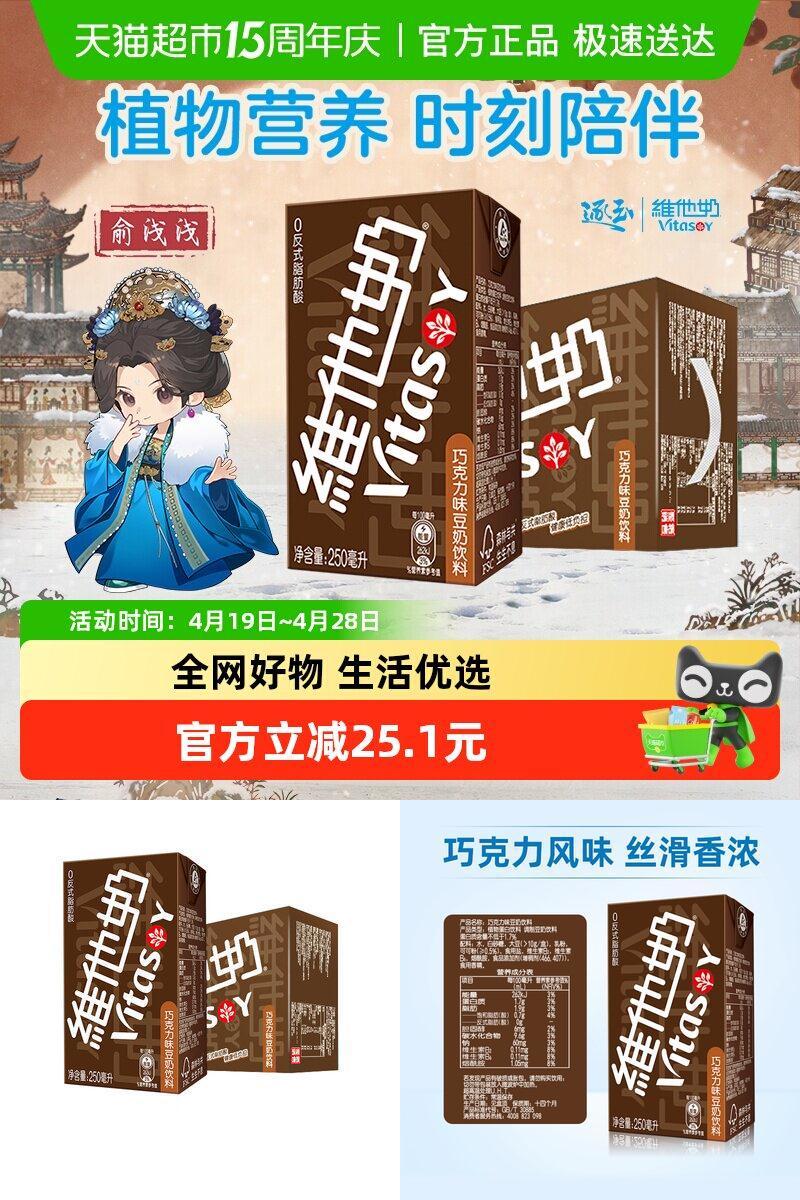维他奶巧克力味豆奶饮料16盒早餐