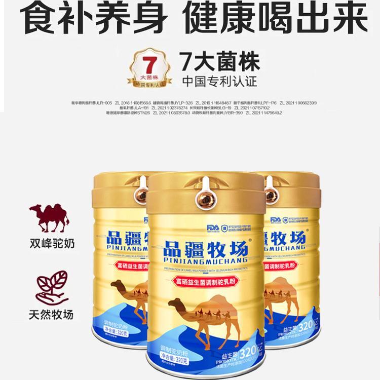 品疆牧场旗舰店富硒益生菌高钙乳铁蛋白驼奶粉6
