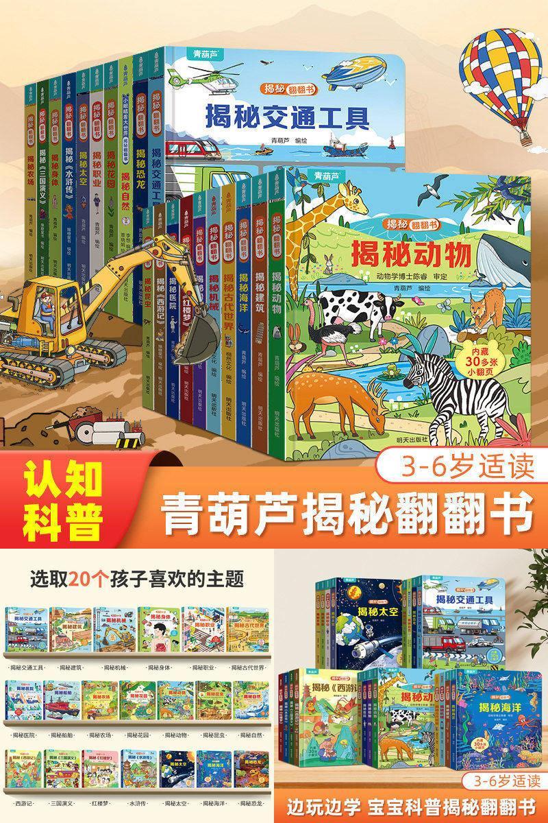 儿童翻翻书揭秘百科全套