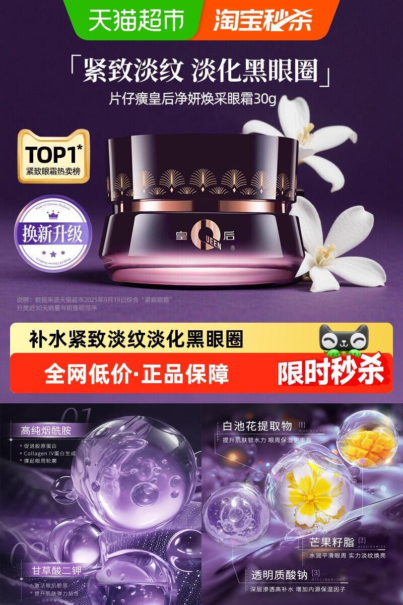 片仔癀皇后烟酰胺眼霜紧致淡纹