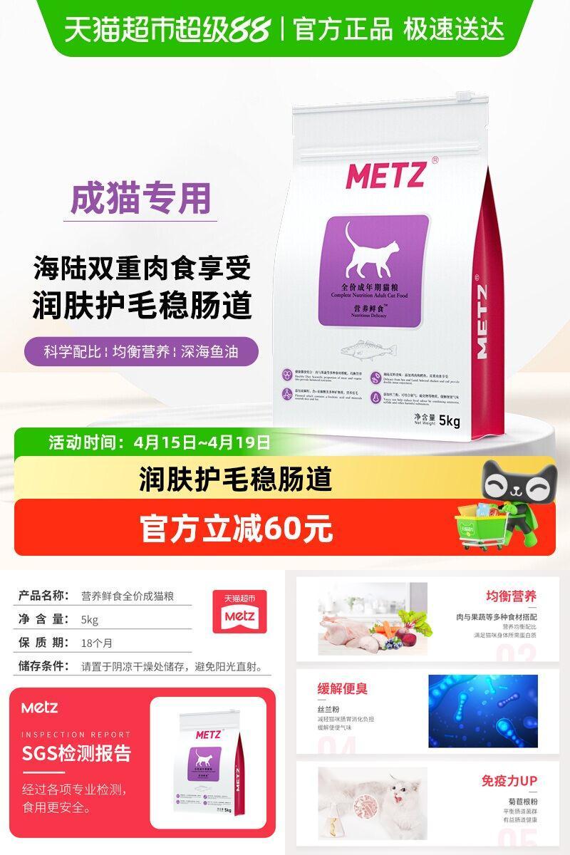 METZ玫斯海陆双拼鲜食猫粮5kg
