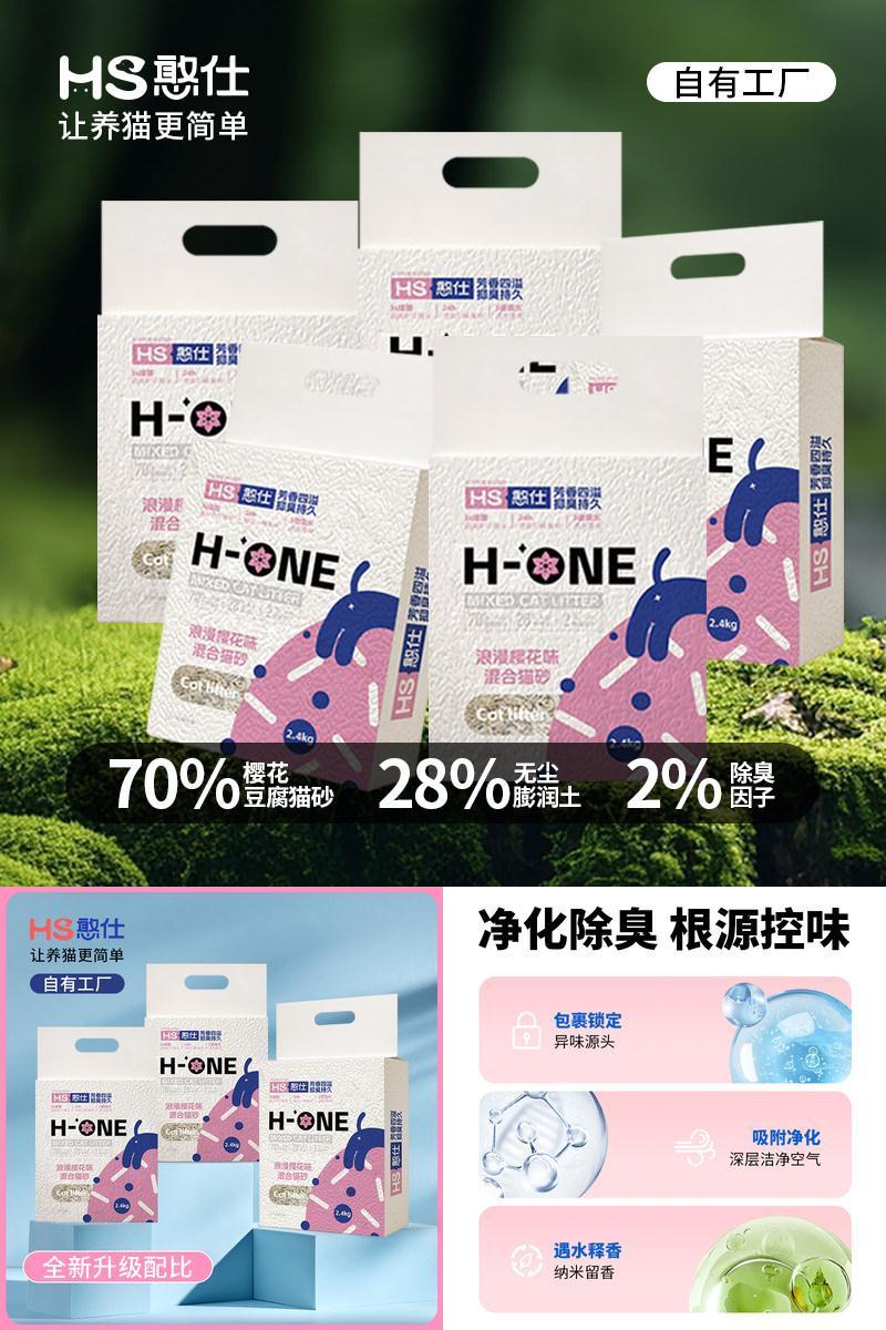憨仕樱花猫砂豆腐砂混合猫砂除臭低尘易结团不粘底猫咪用品