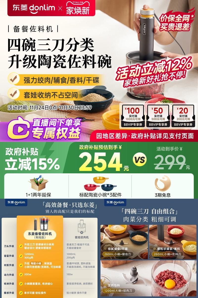 佐料全自动绞肉机东菱