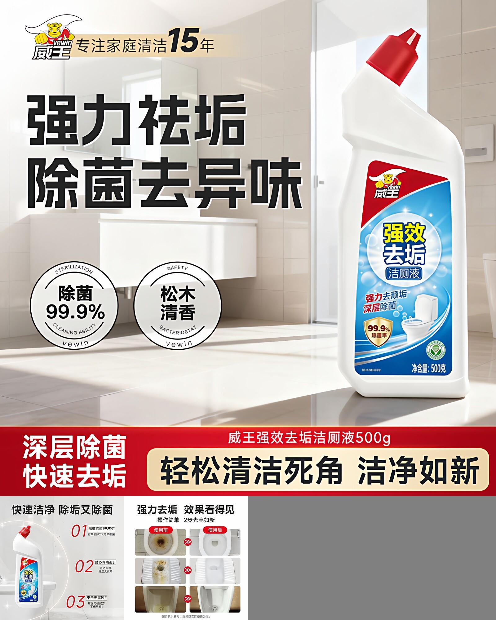 威王洁厕灵液强力除垢除臭清香型