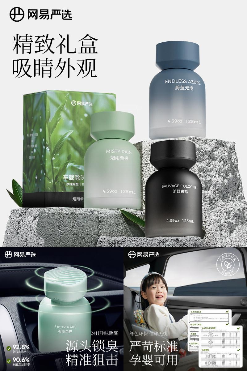 网易严选高级车载香薰古龙香