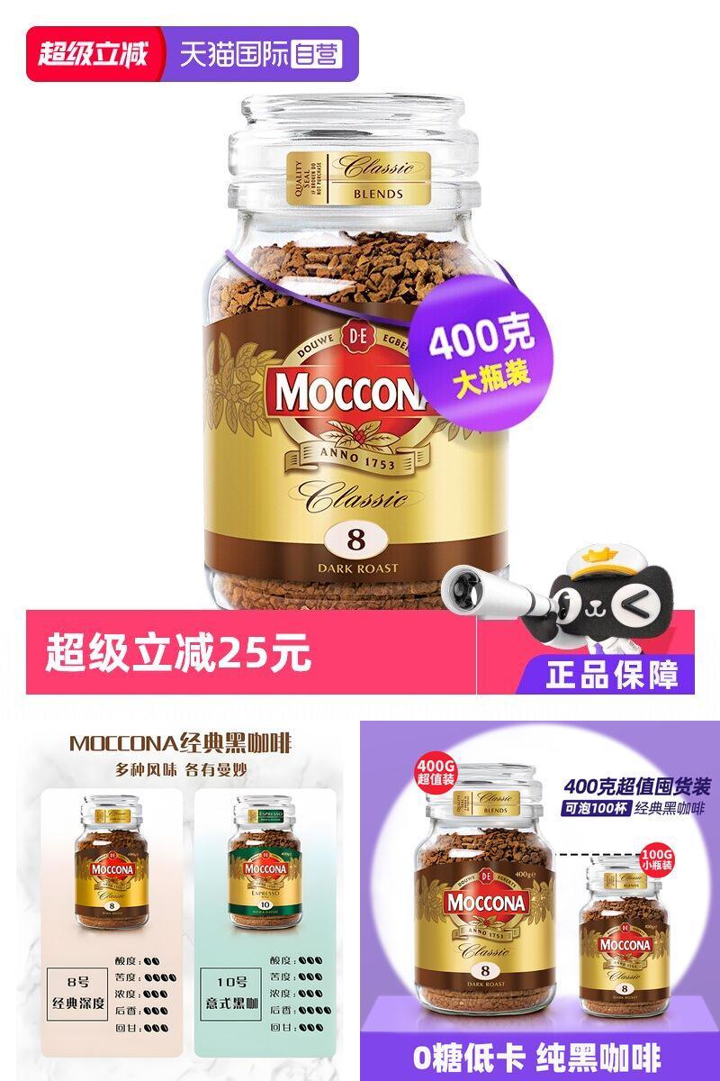 摩可纳8号深度美式冻干咖啡400g