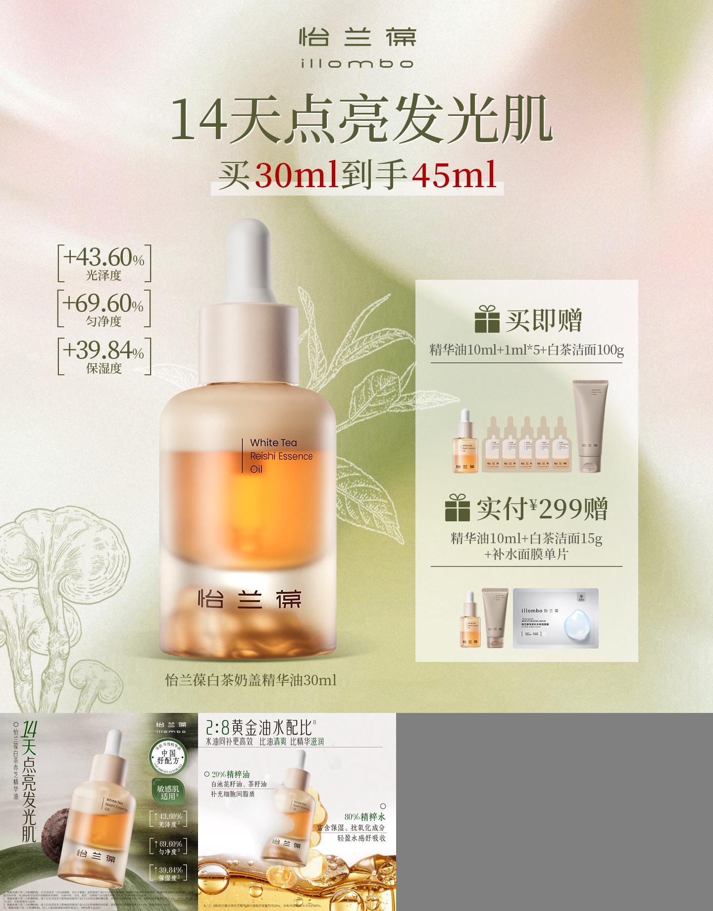 怡兰葆白茶精华油去黄提亮