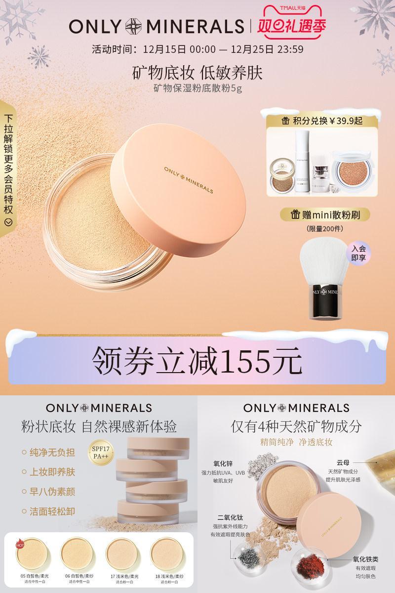OM矿物素颜粉底散粉底妆