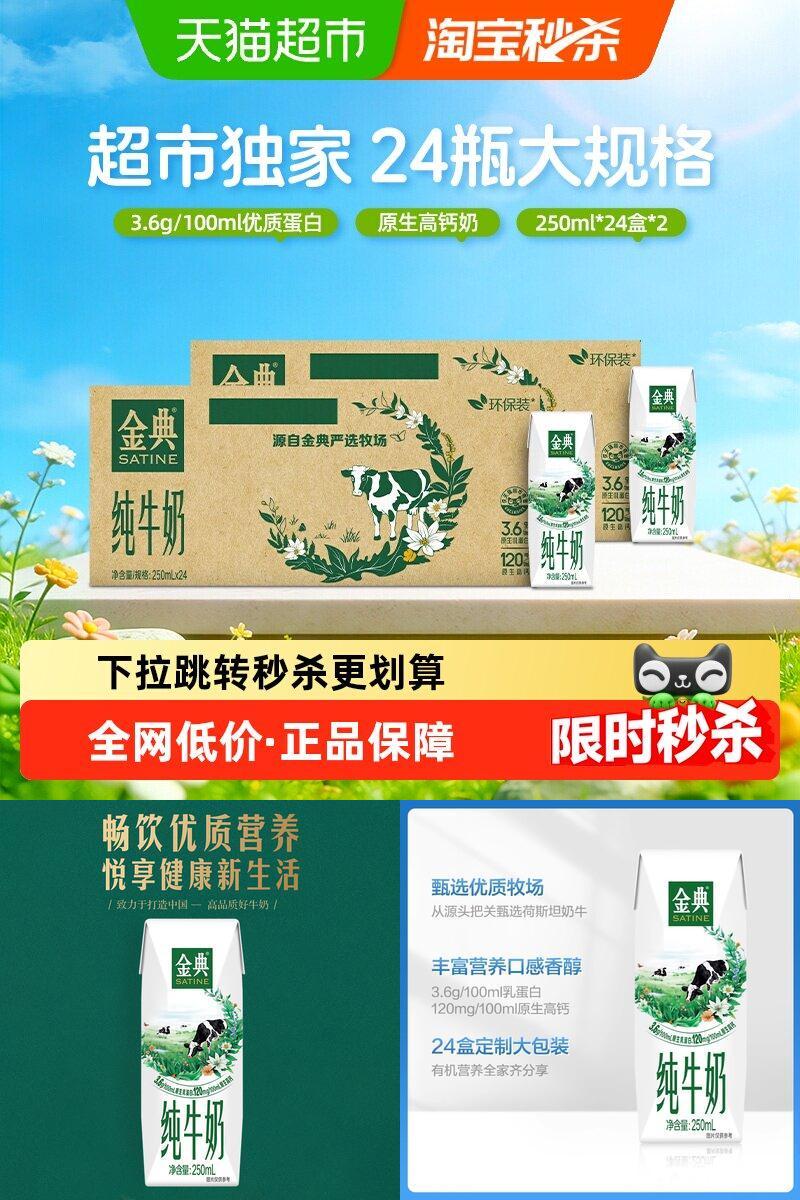 金典纯牛奶250ml*48盒环保装