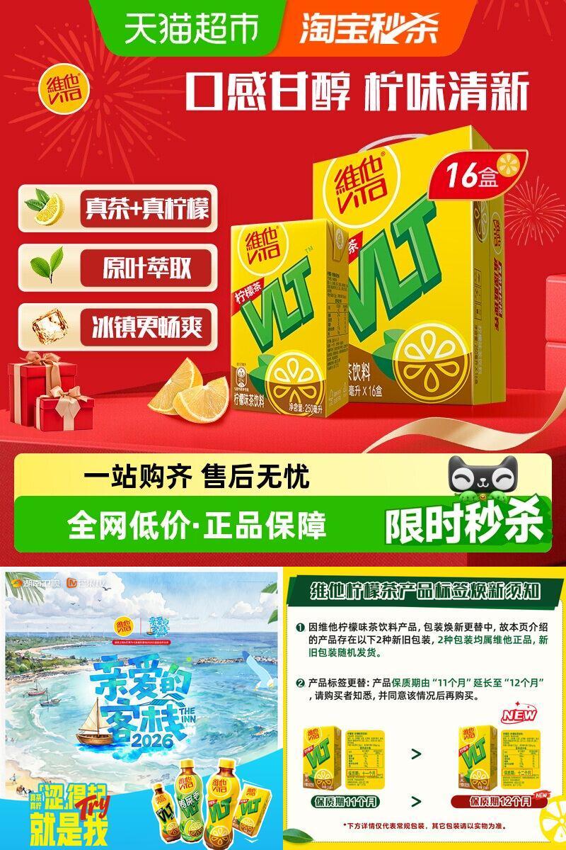 维他经典柠檬味茶饮料手提礼盒