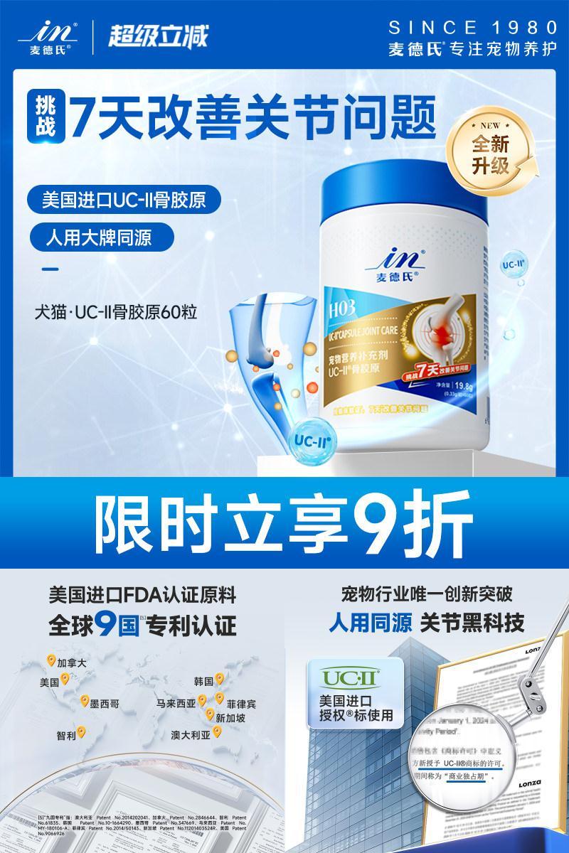 麦德氏骨胶原狗狗关节灵软骨素