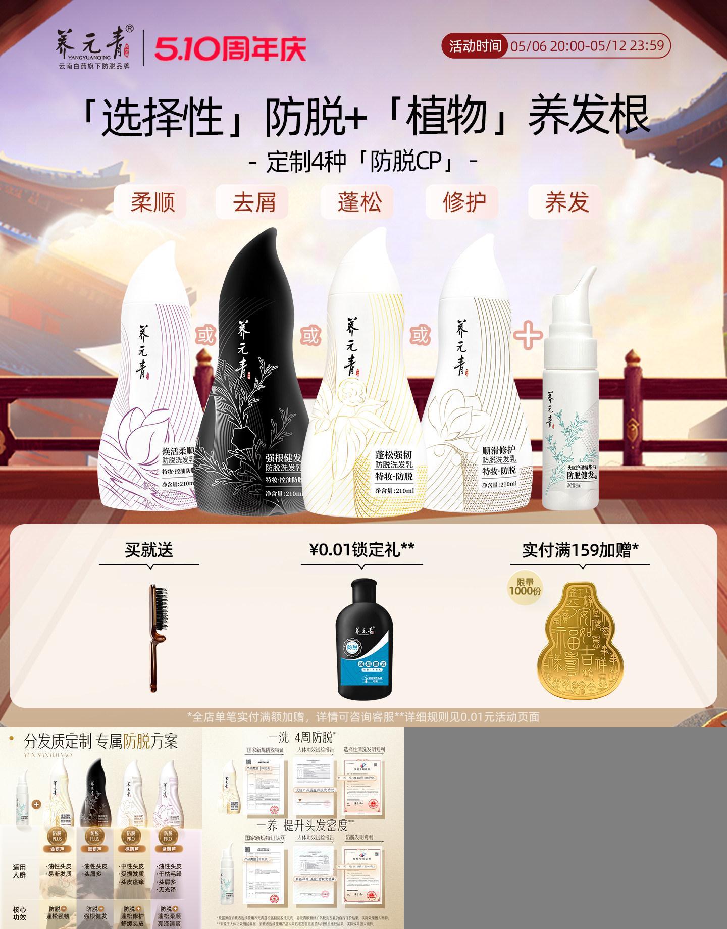 云南白药养元青防脱洗发水爆款