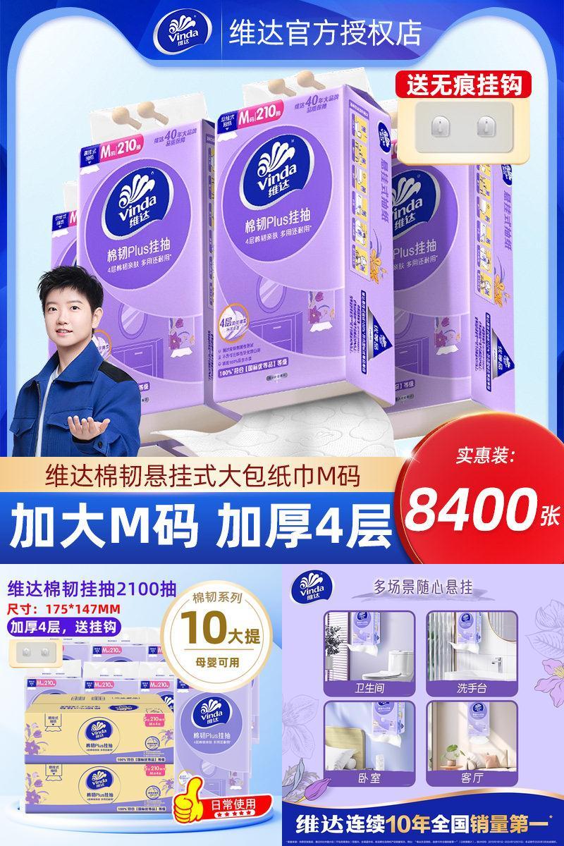 维达悬挂式抽纸大包M码整箱纸巾