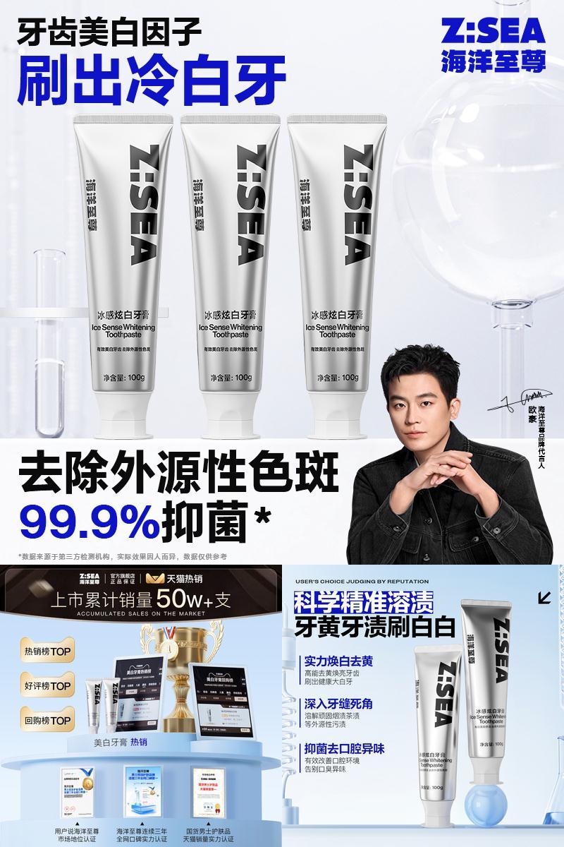 欧豪同款|热卖50W支牙膏榜单TOP