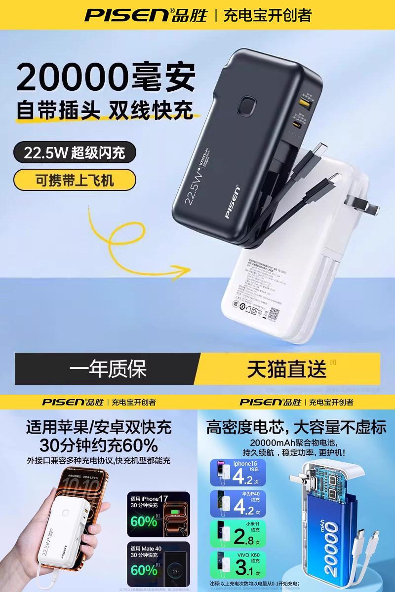 国家补贴15%起丨品胜插头充电宝