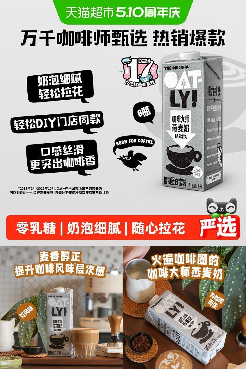 OATLY咖啡大师燕麦奶1L*6瓶整箱