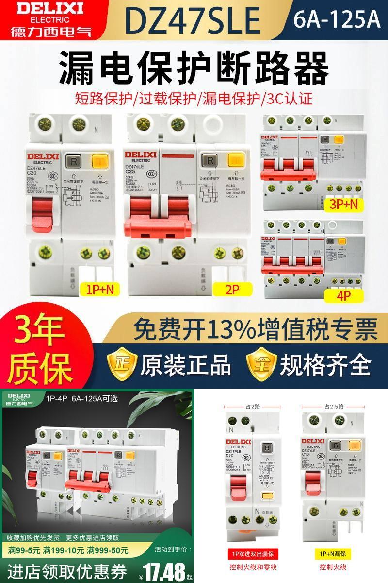 【官方直营店】德力西漏电保护器