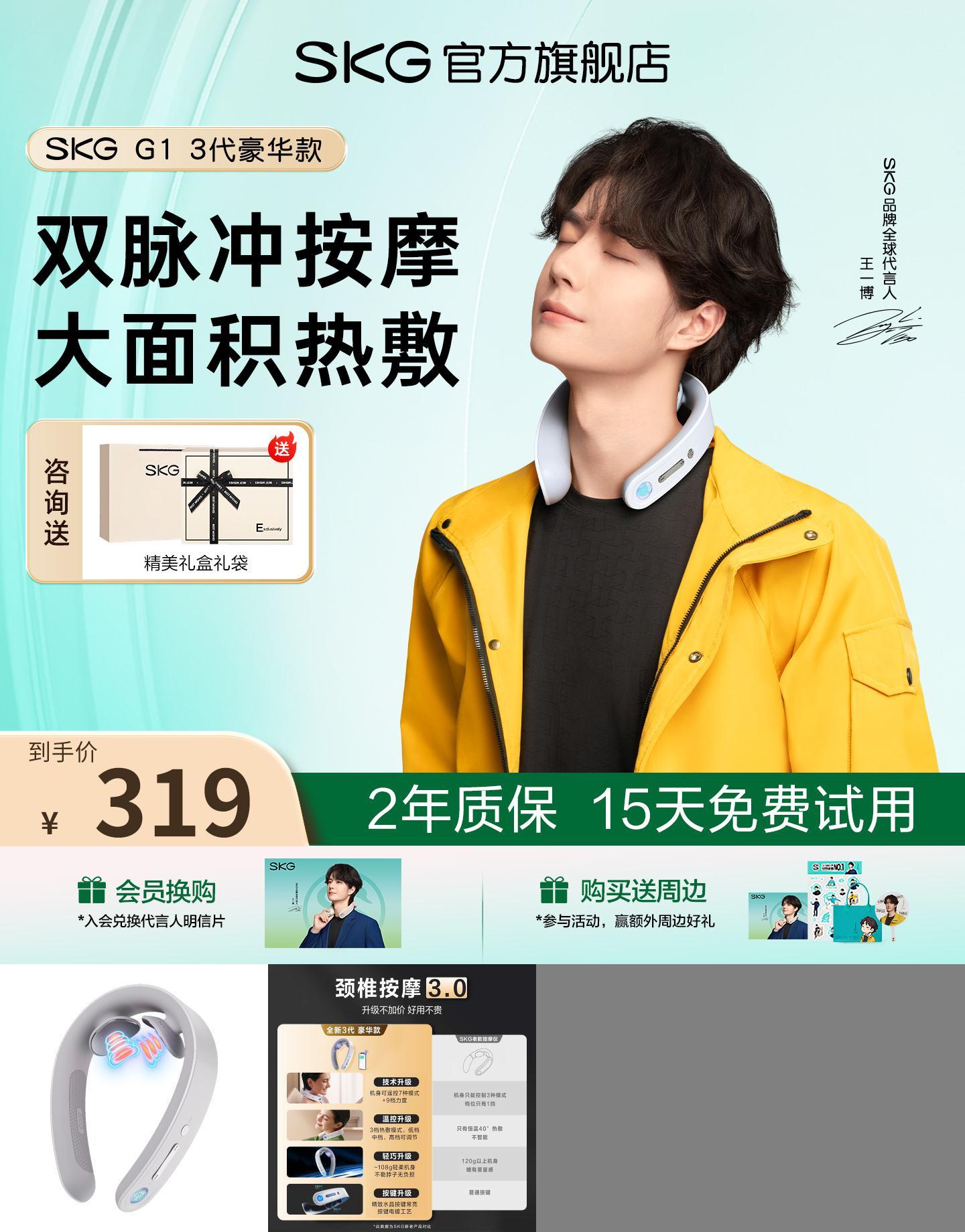 礼物推荐SKG颈椎按摩器脉冲G1
