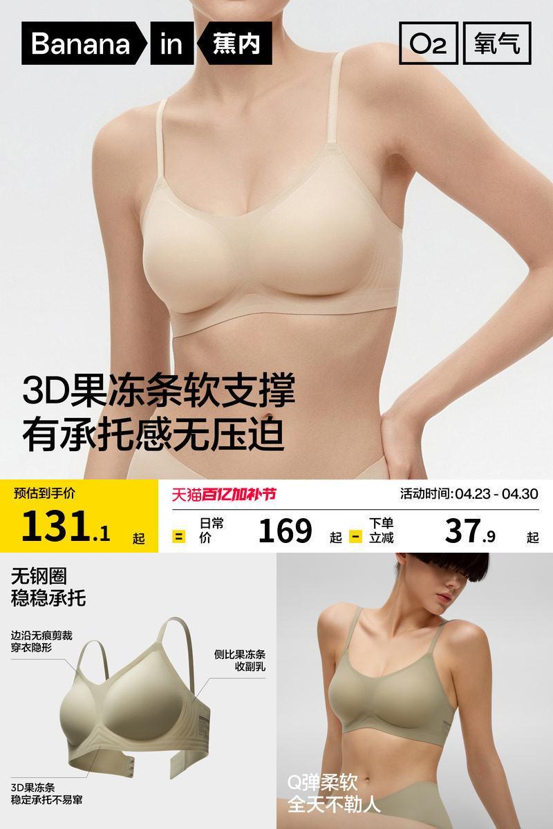 蕉内氧气501S果冻条聚拢文胸