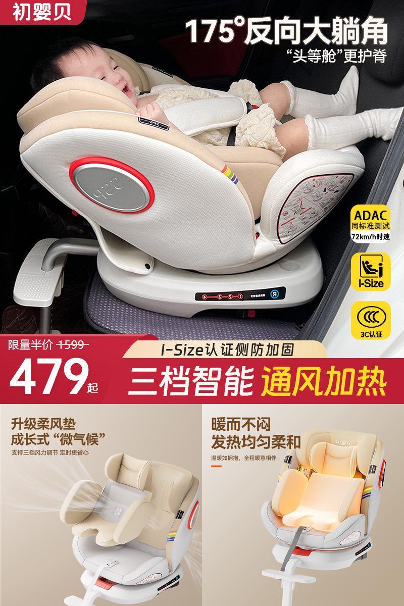0-12岁儿童安全座椅175°大躺角