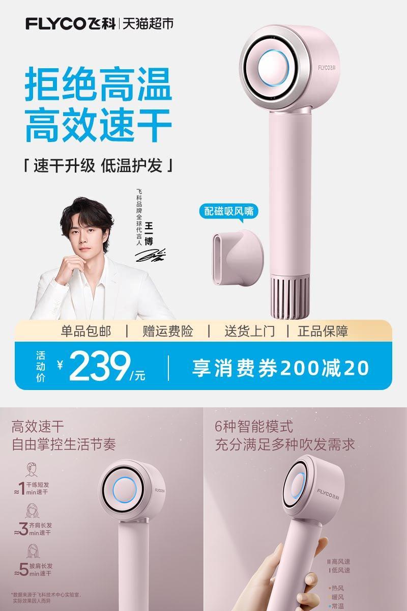 飞科高速负离子护发吹风机送女友
