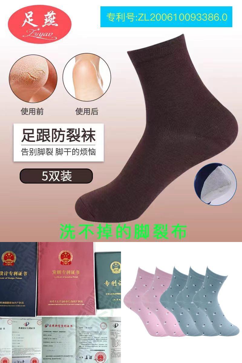 脚干裂秋冬厚款袜子足燕防裂男女