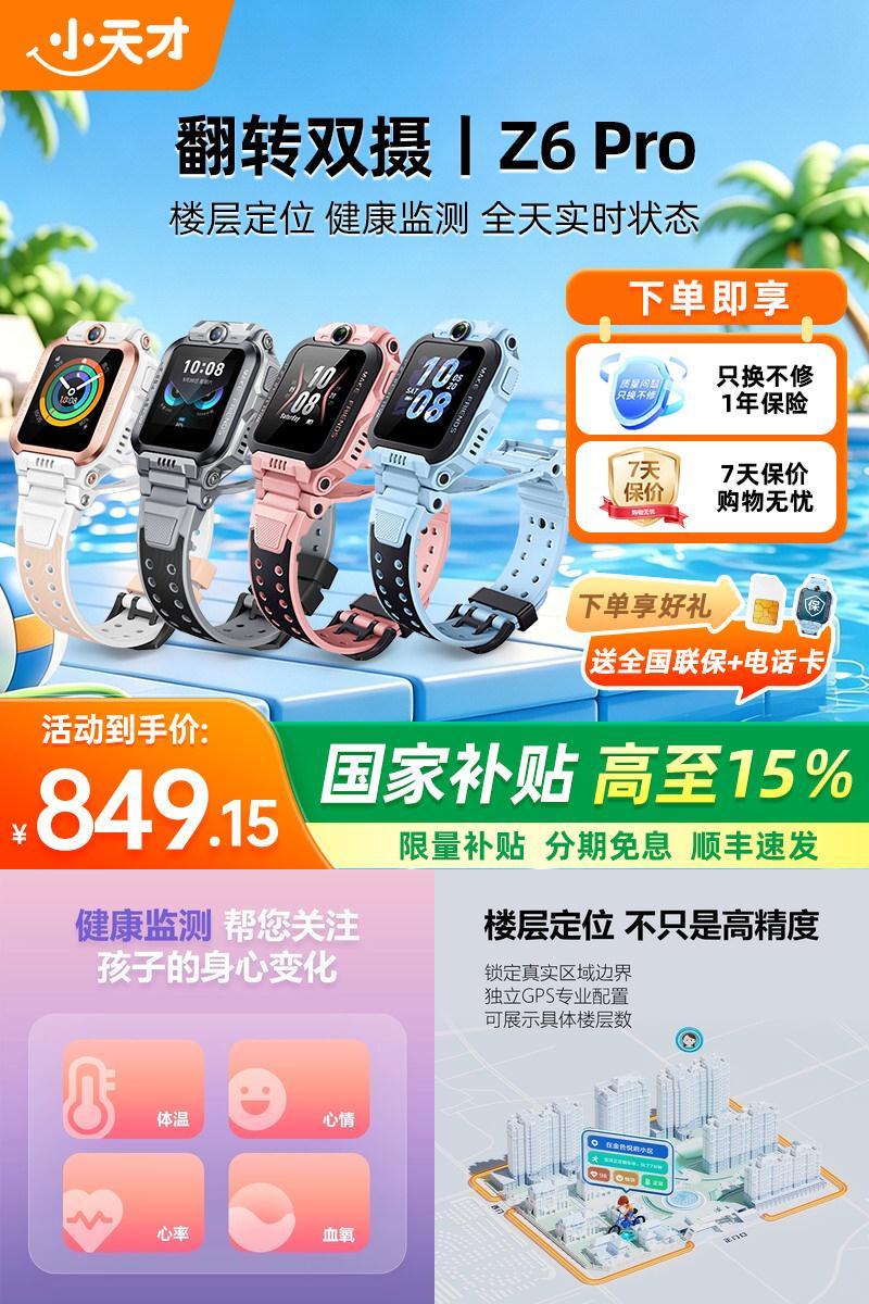 【重磅新品】小天才电话手表z7pro新款防水定位前后双摄4G全网通学生儿童视频通话z6pro少年版正品官方旗舰店
