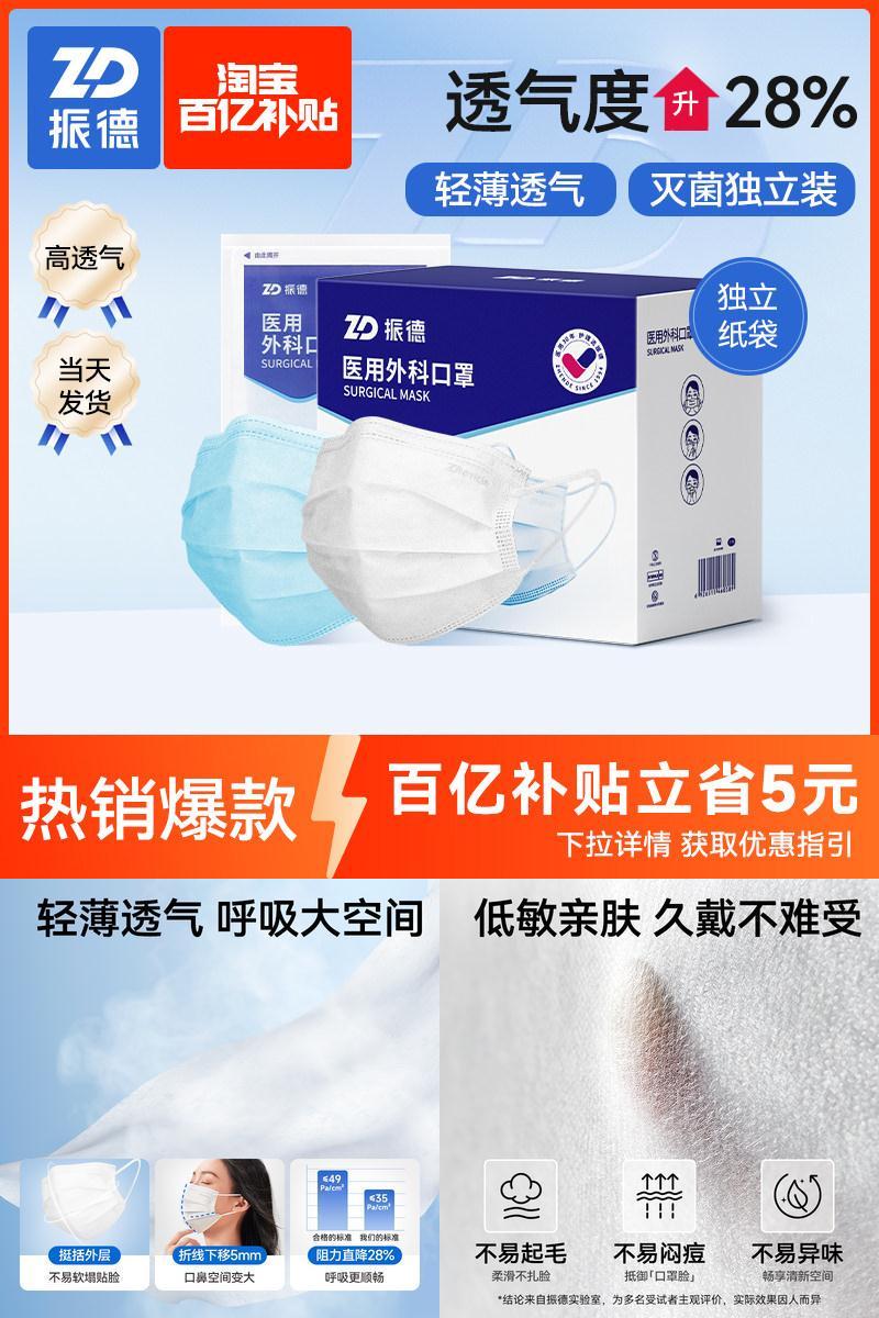 振德医用外科口罩一次性官方店