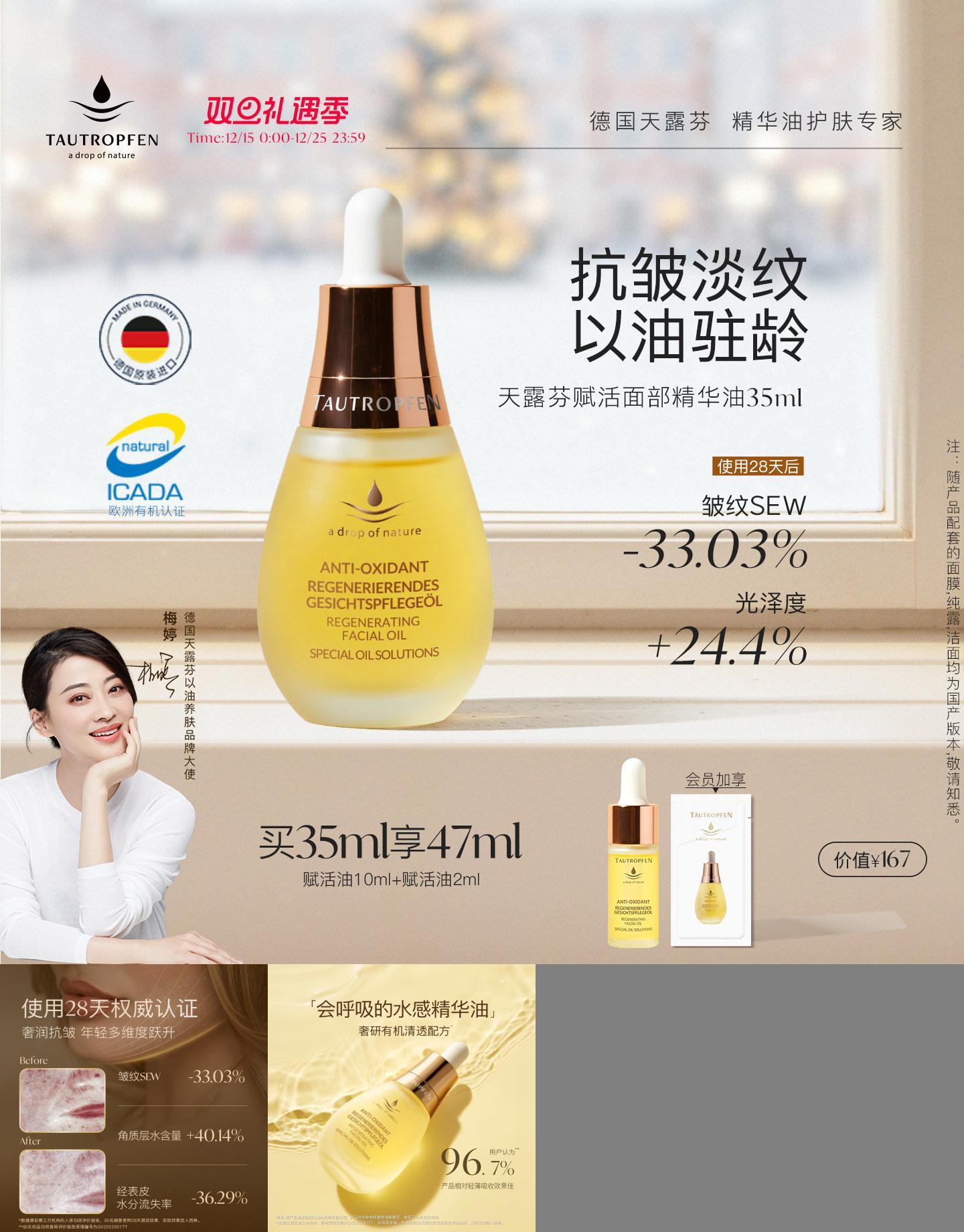 天露芬干皮抗皱淡纹面部精华油