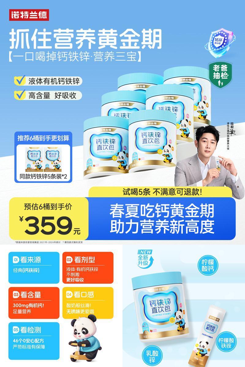 诺特兰德钙铁锌直饮包