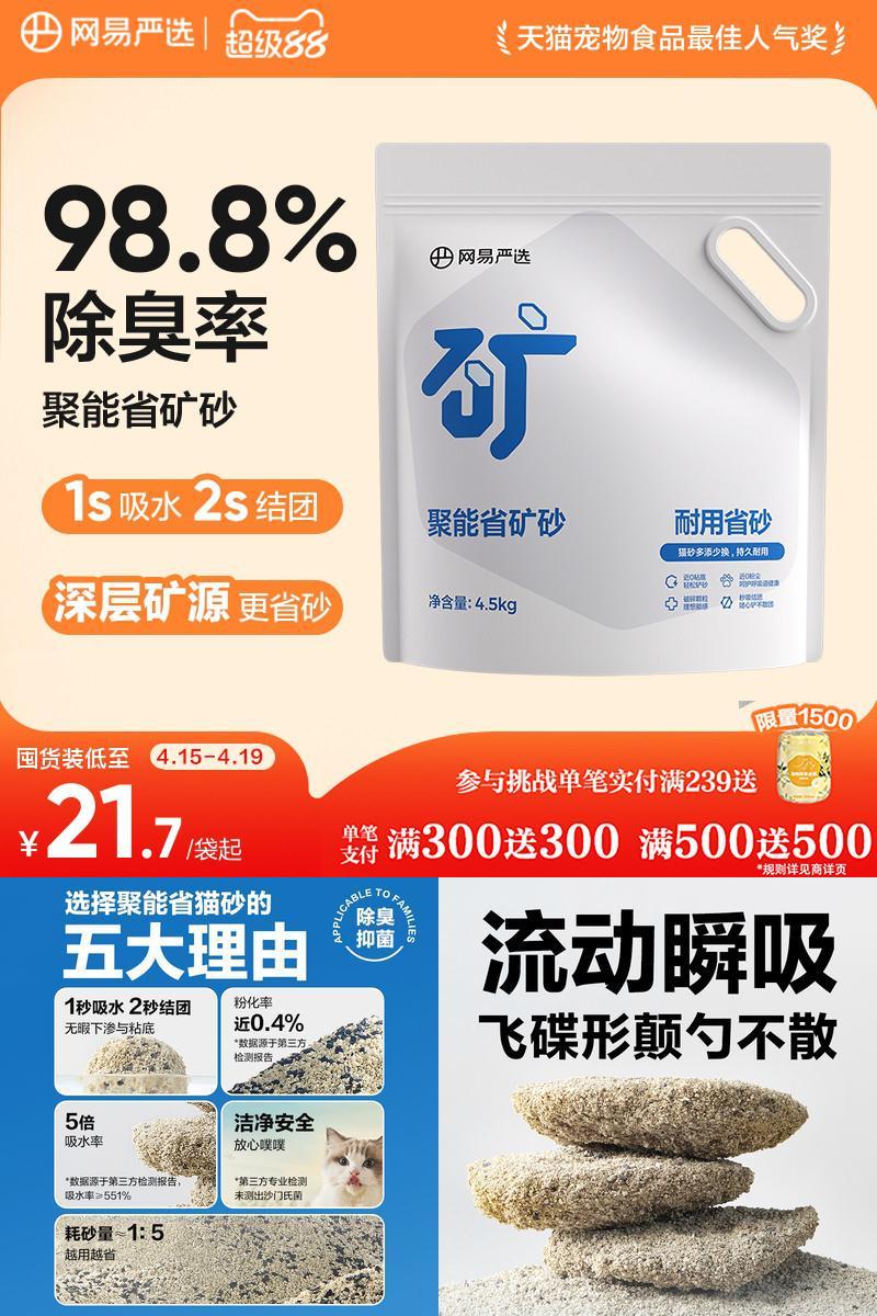 网易严选聚能省矿砂4.5kg除臭