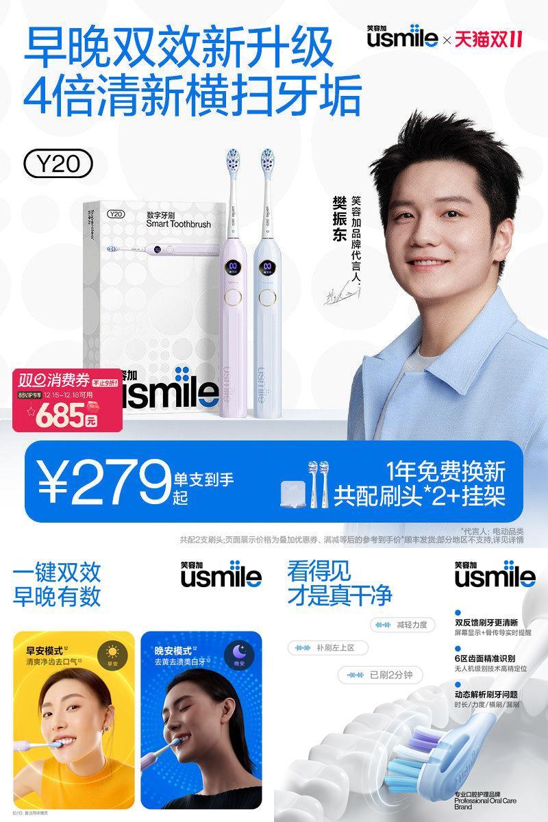 笑容加成人电动牙刷Y20