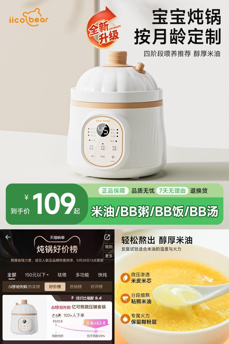 亿可熊微压熬米油辅食锅分月龄煮